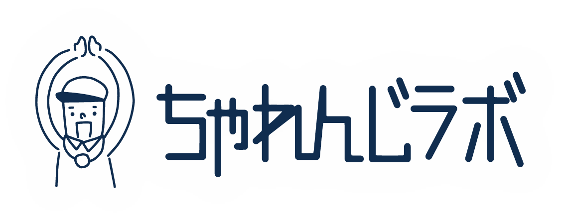 ちゃれんじラボ
